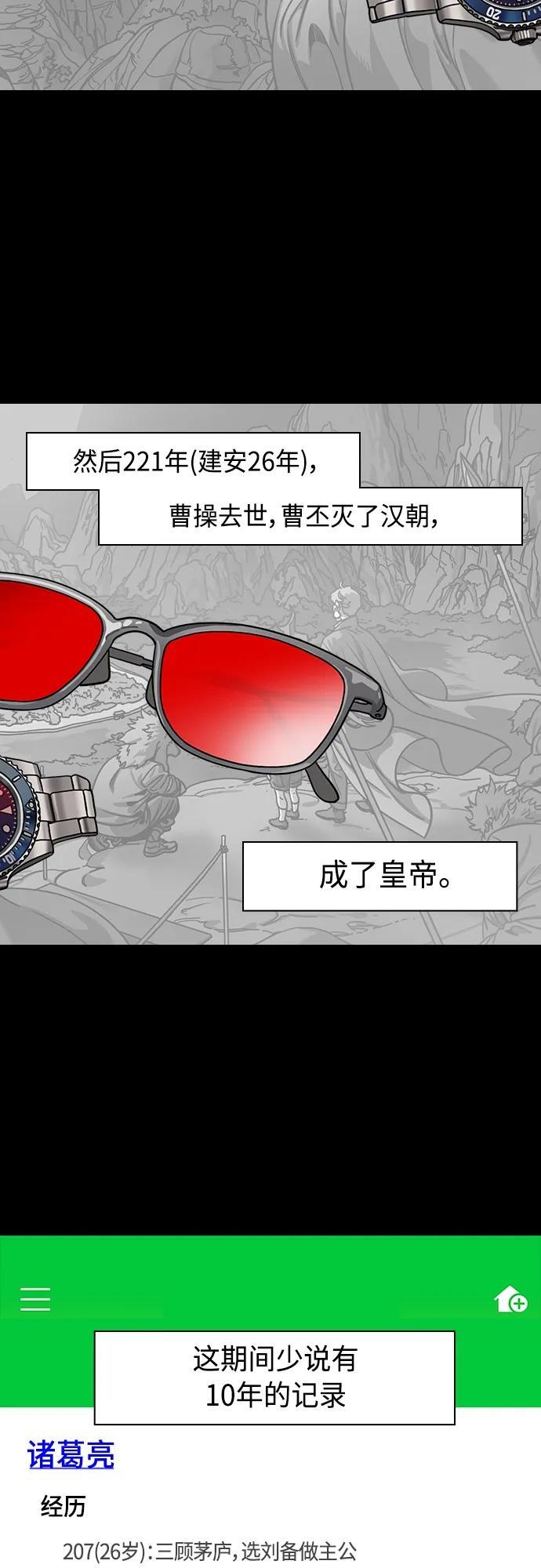 [第478话] 三国志-诸葛亮消失了（上）2