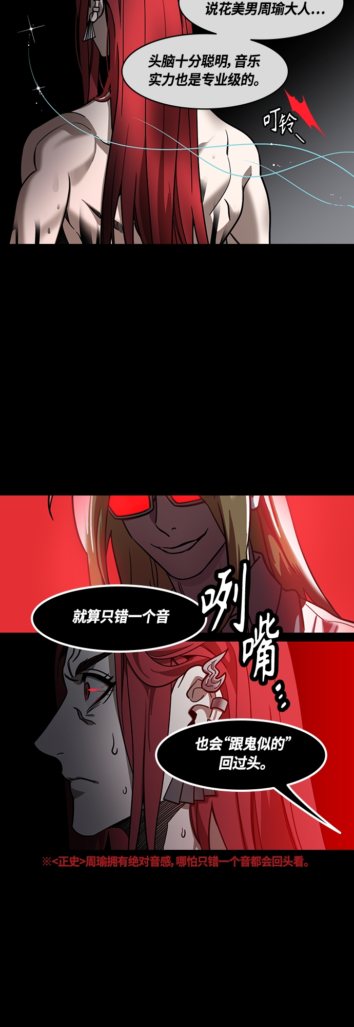 摩登三国诸葛亮漫画,[第417话] 入蜀-上天为何生周瑜4图