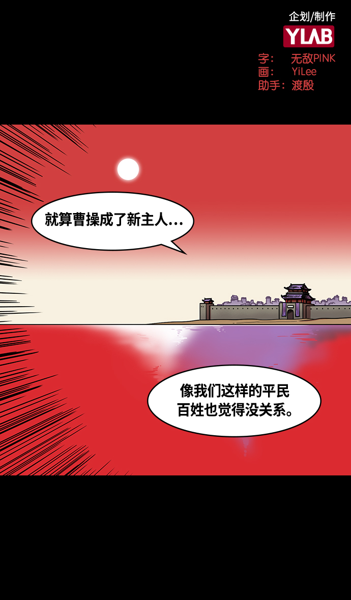 摩登三国曹植漫画,[第368话] 赤壁之战-周瑜归来2图