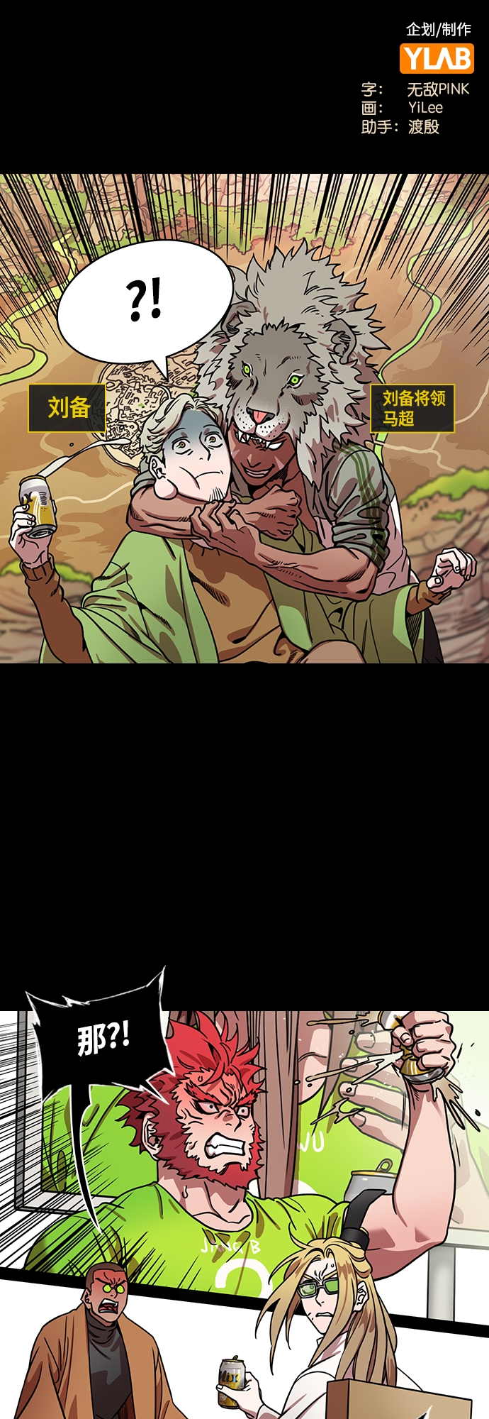 摩登三国曹植漫画,[第441话] 三国志-诸葛亮哄关羽2图