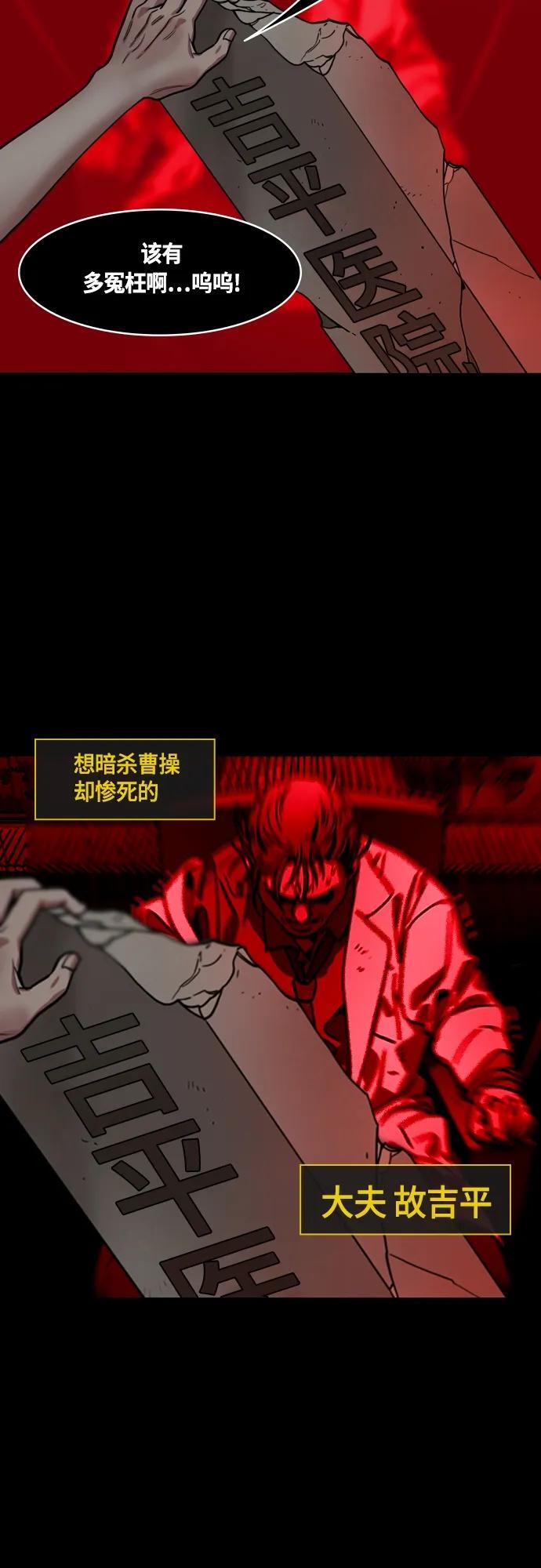 摩登三国诸葛亮漫画,[第471话] 三国志-红旗，白旗（1）许都叛乱4图