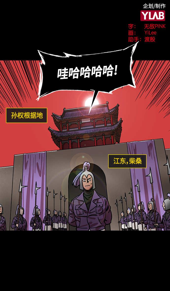 摩登三国诸葛亮漫画,[第372话] 赤壁之战-诸葛亮vs江东群儒（下）2图