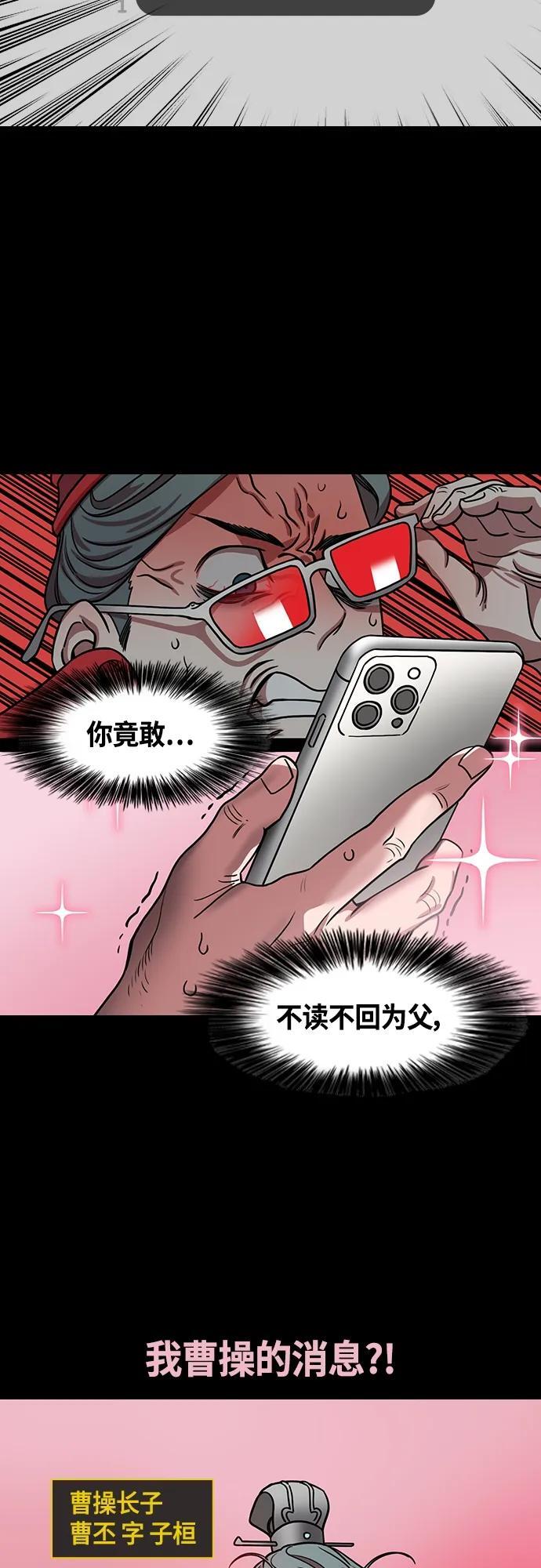 摩登三国诸葛亮漫画,[第466话] 三国志-太子曹丕（1）曹洪不借绸缎3图