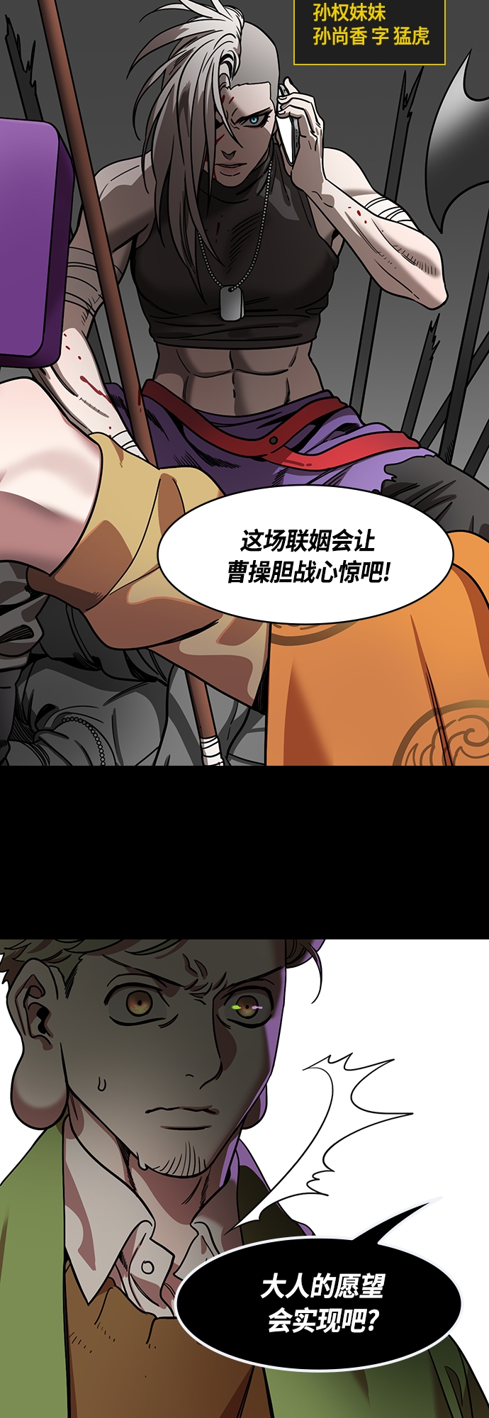 [第411话] 入蜀-刘备再婚（3）诸葛亮的绸缎锦囊4