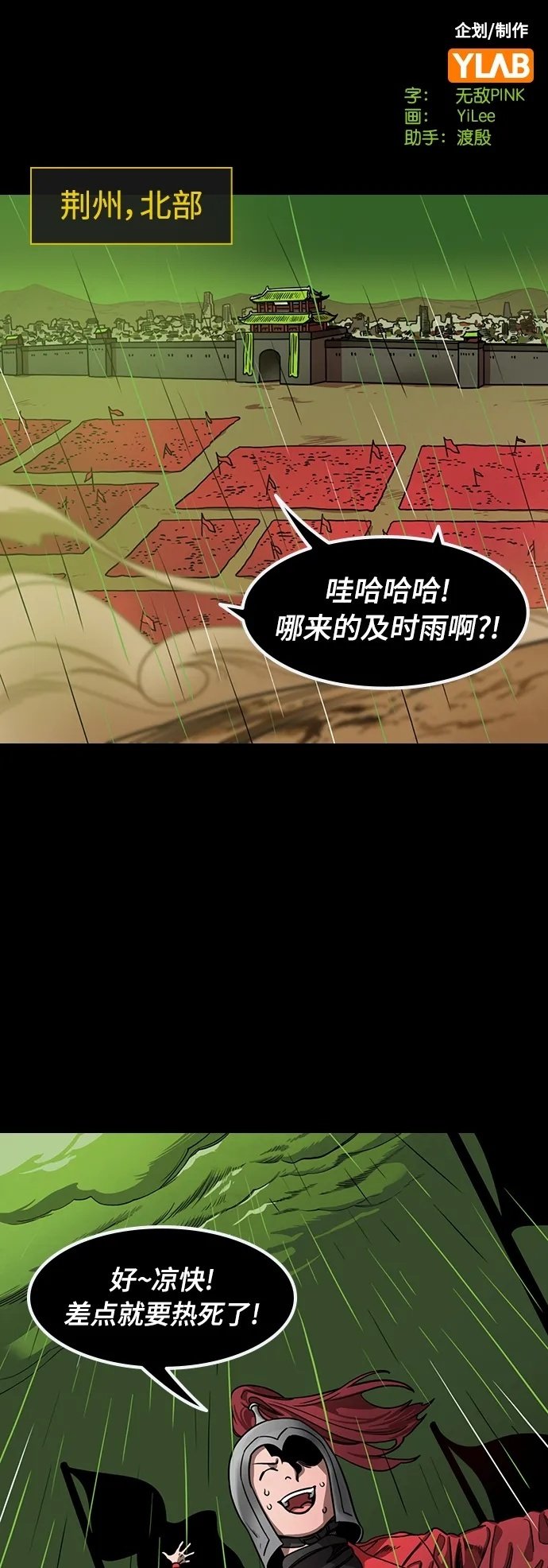 摩登三国诸葛亮漫画,[第516话] 夷陵之战-襄樊之战（1）愤怒的吕蒙2图