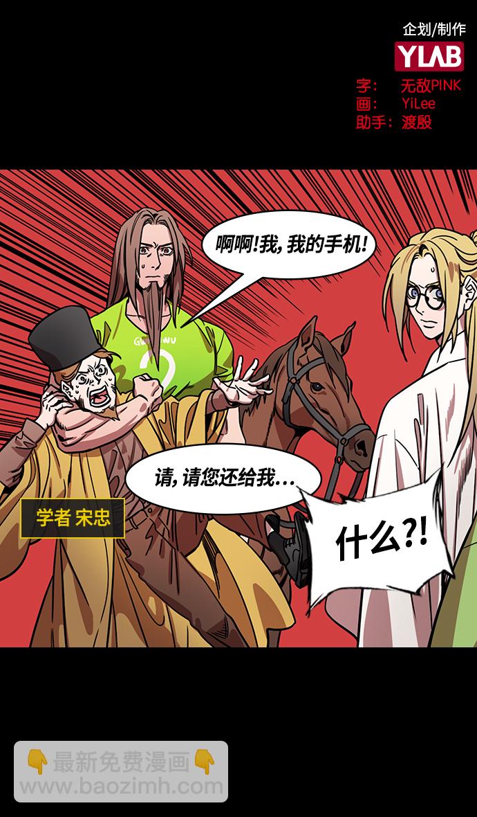 摩登三国诸葛亮漫画,[第355话] 赤壁之战-水火夹击2图