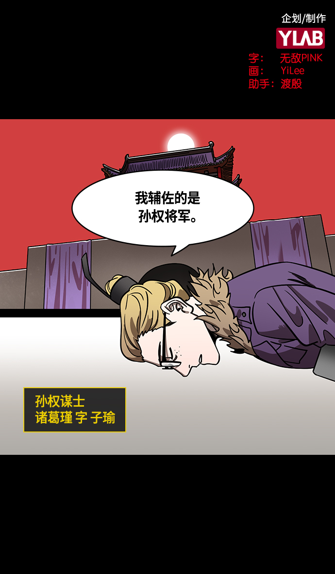 摩登三国诸葛亮漫画,[第374话] 赤壁之战-重逢的诸葛兄弟2图