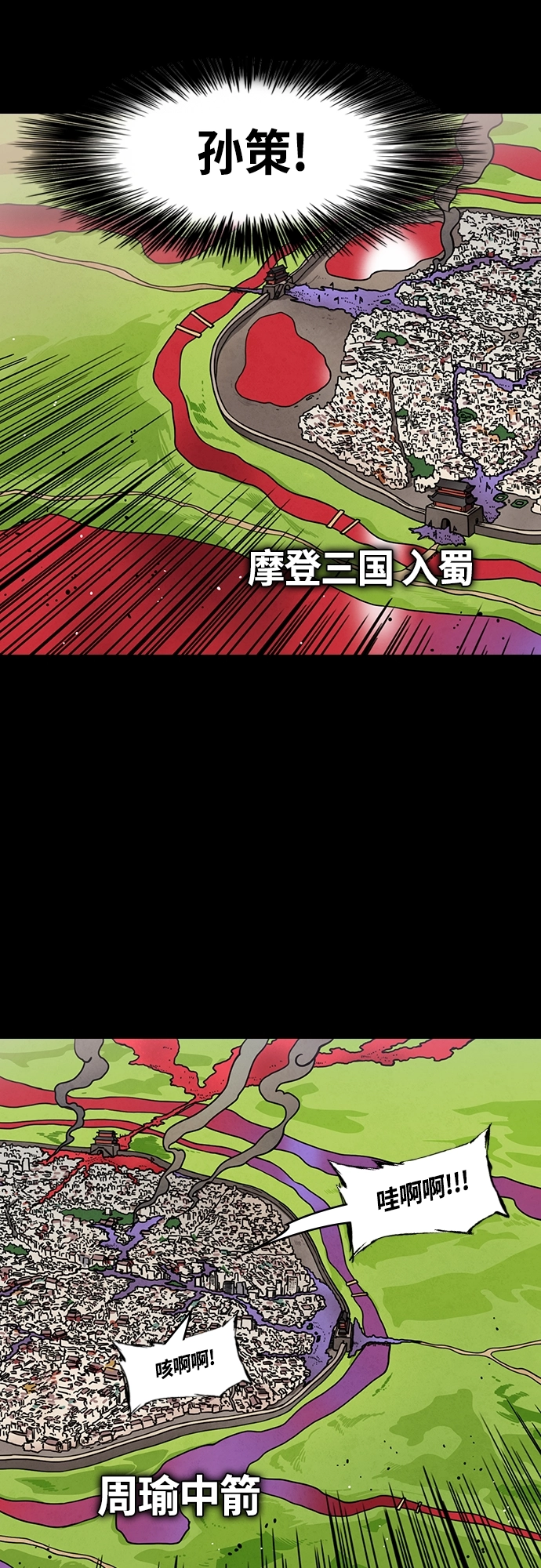 摩登三国诸葛亮漫画,[第400话] 入蜀-鲁莽的周瑜（4）周瑜中箭5图