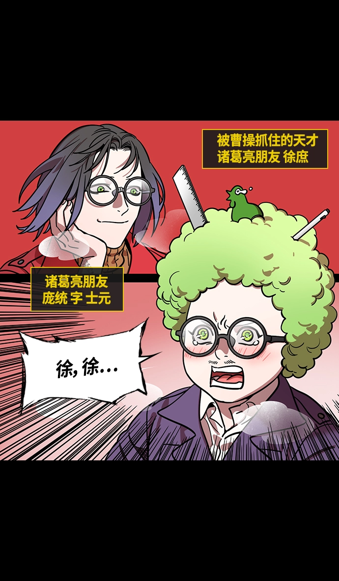 摩登三国诸葛亮漫画,[第382话] 赤壁之战-火（1）暴风前夕3图