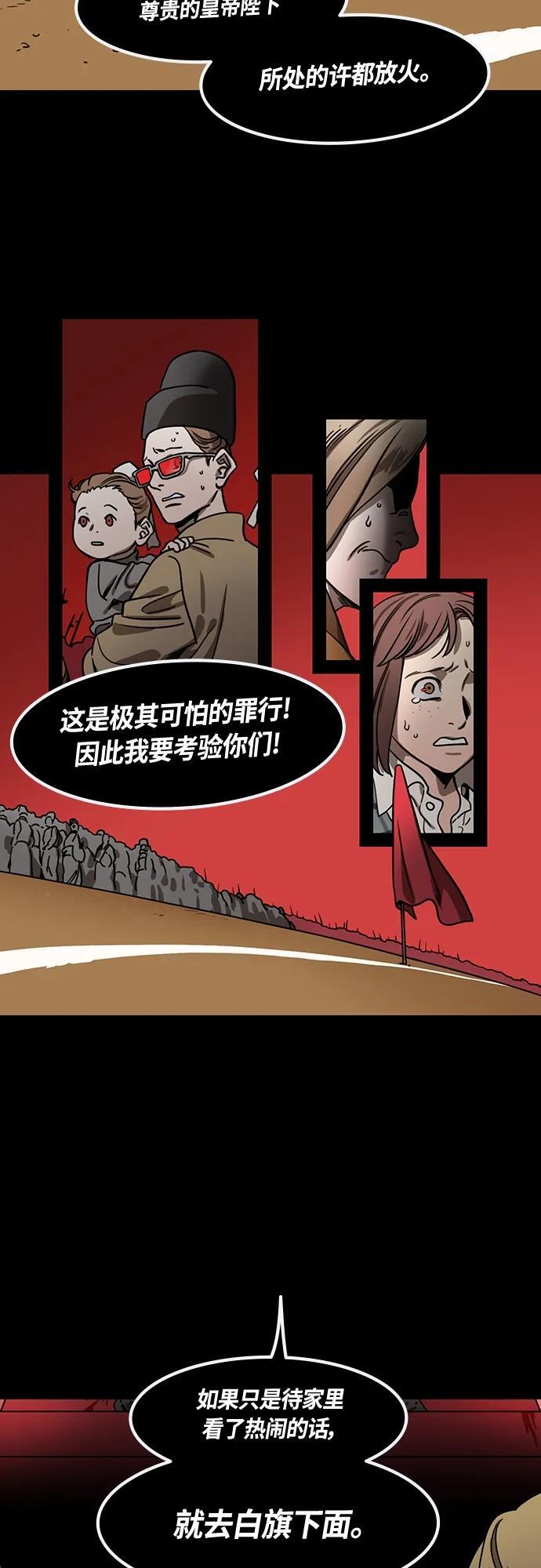 摩登三国曹植漫画,[第472话] 三国志-红旗，白旗（2）杀掉吧！3图
