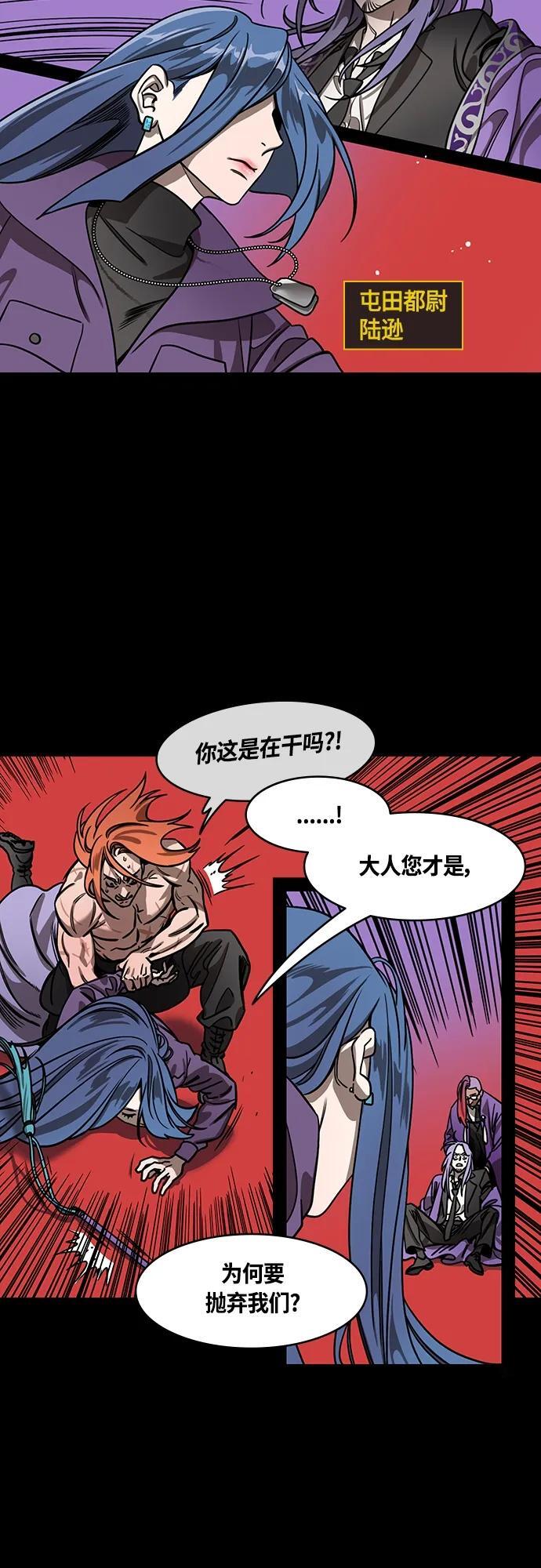 摩登三国诸葛亮漫画,[第465话] 三国志-给曹操下跪的孙权(feat.执行力)4图