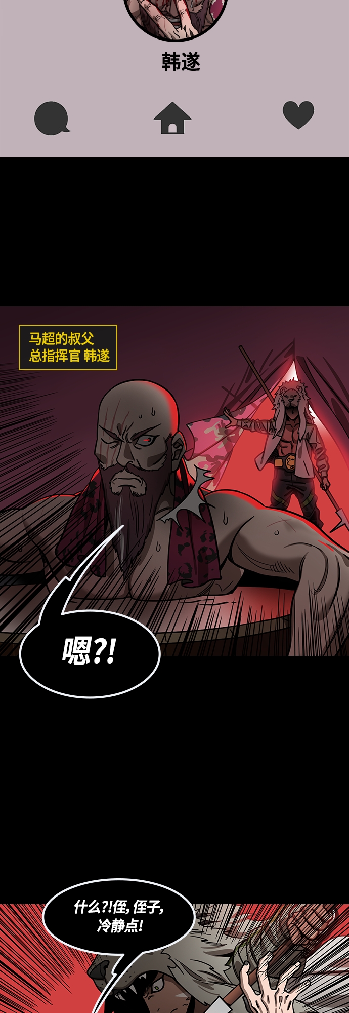 摩登三国诸葛亮漫画,[第423话] 入蜀-耍马超的曹操3图