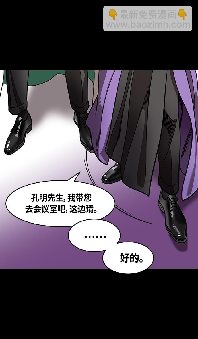 摩登三国诸葛亮漫画,[第374话] 赤壁之战-重逢的诸葛兄弟5图