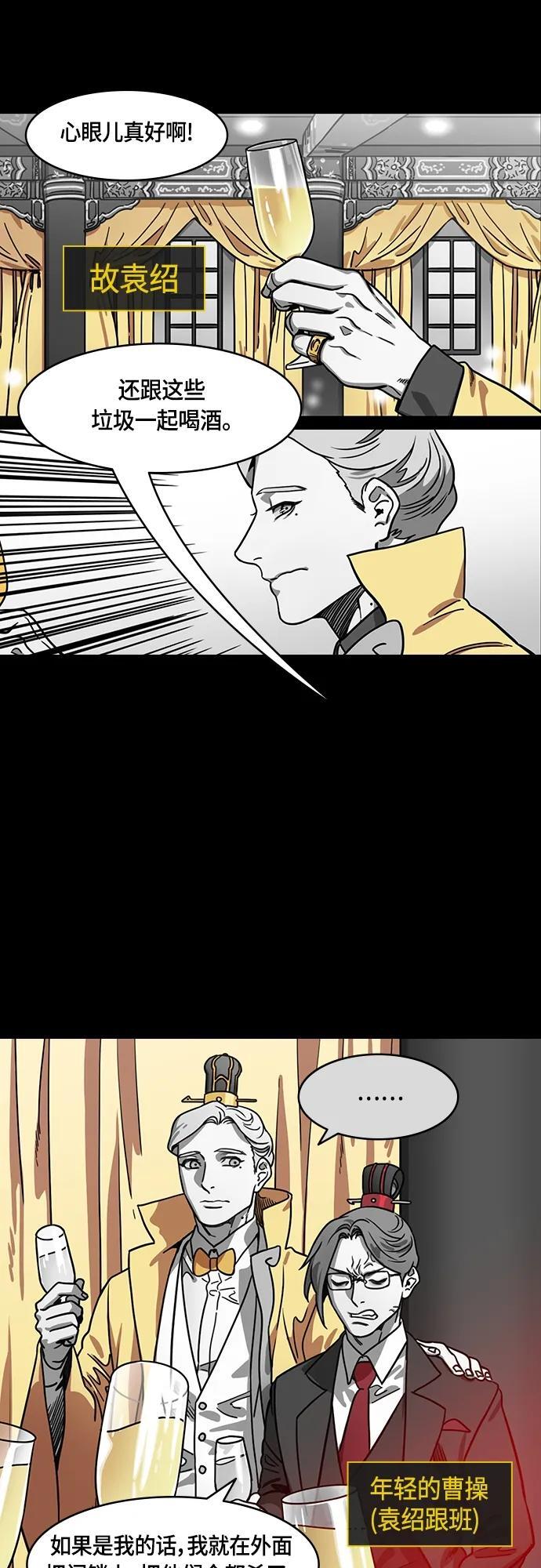 摩登三国诸葛亮漫画,[第503话] 汉中王，刘备-曹操祸不单行5图