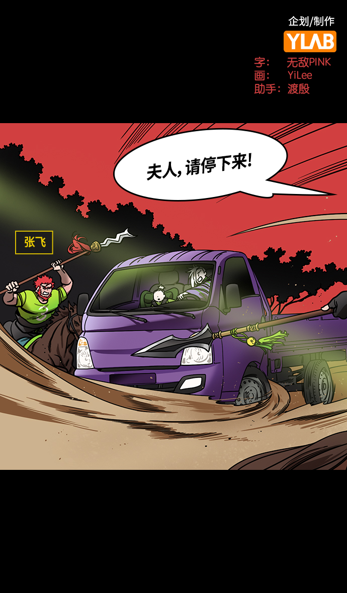 摩登三国诸葛亮漫画,[第429话] 入蜀-戏弄曹操的孙权2图