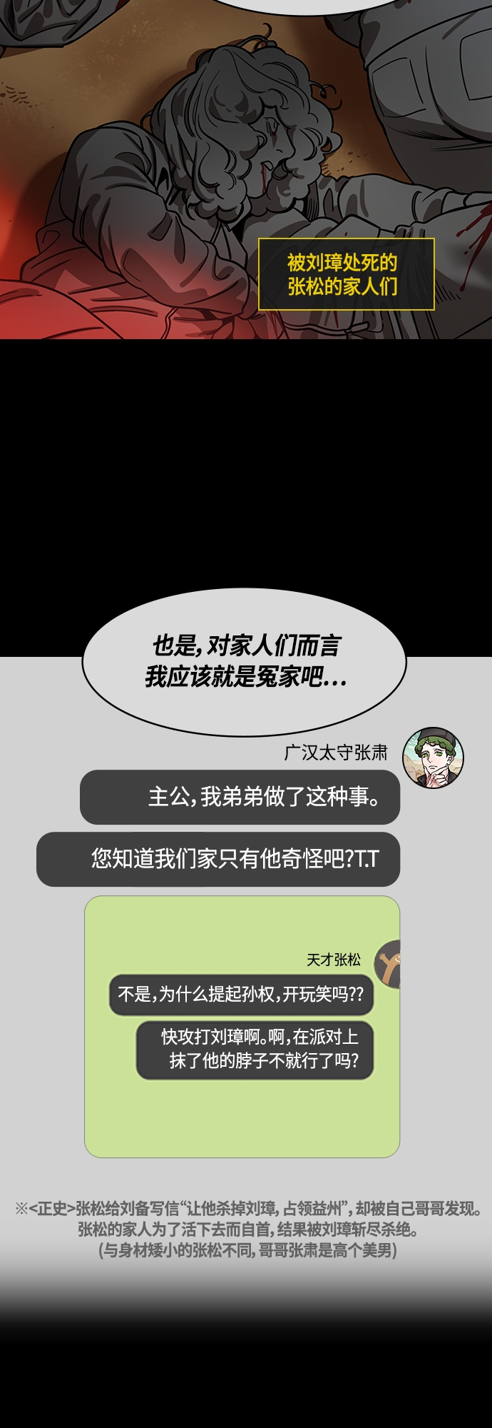 摩登三国诸葛亮漫画,[第434话] 入蜀-成都攻夺战（3）成为霸王！3图