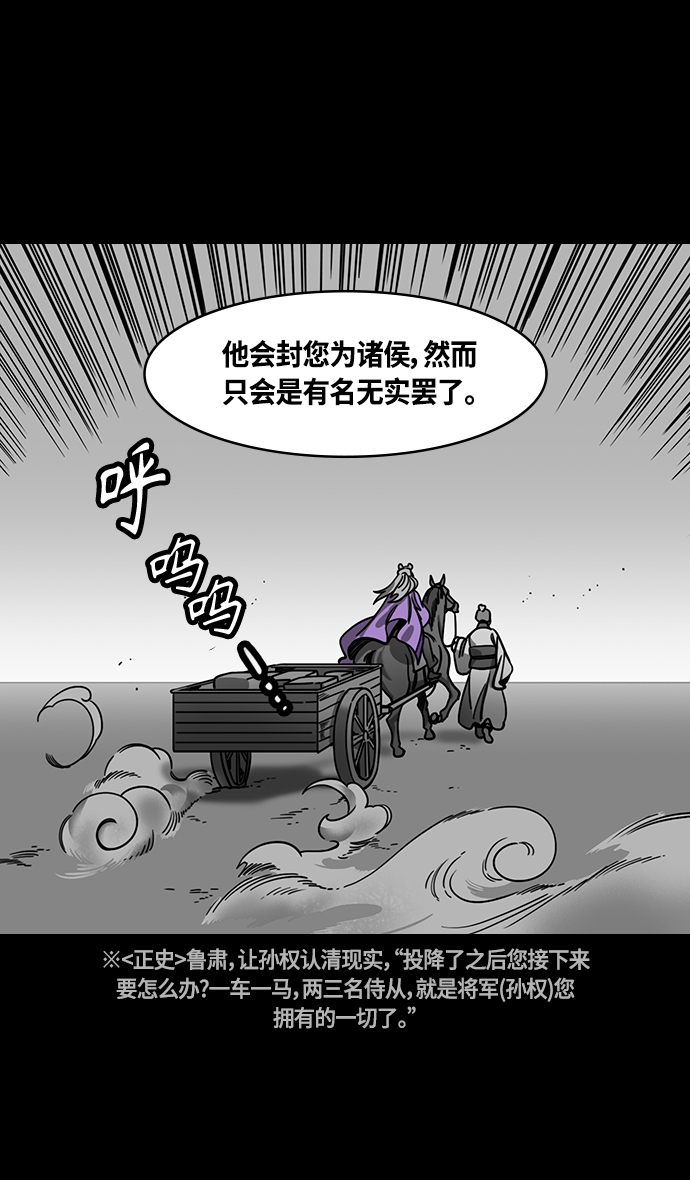 摩登三国曹植漫画,[第368话] 赤壁之战-周瑜归来5图