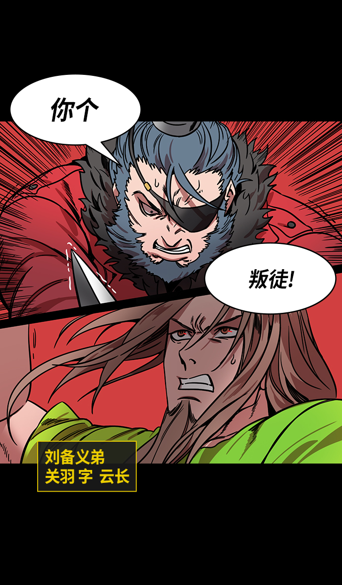 摩登三国诸葛亮漫画,[第299话]官渡之战-关羽 VS 张飞3图