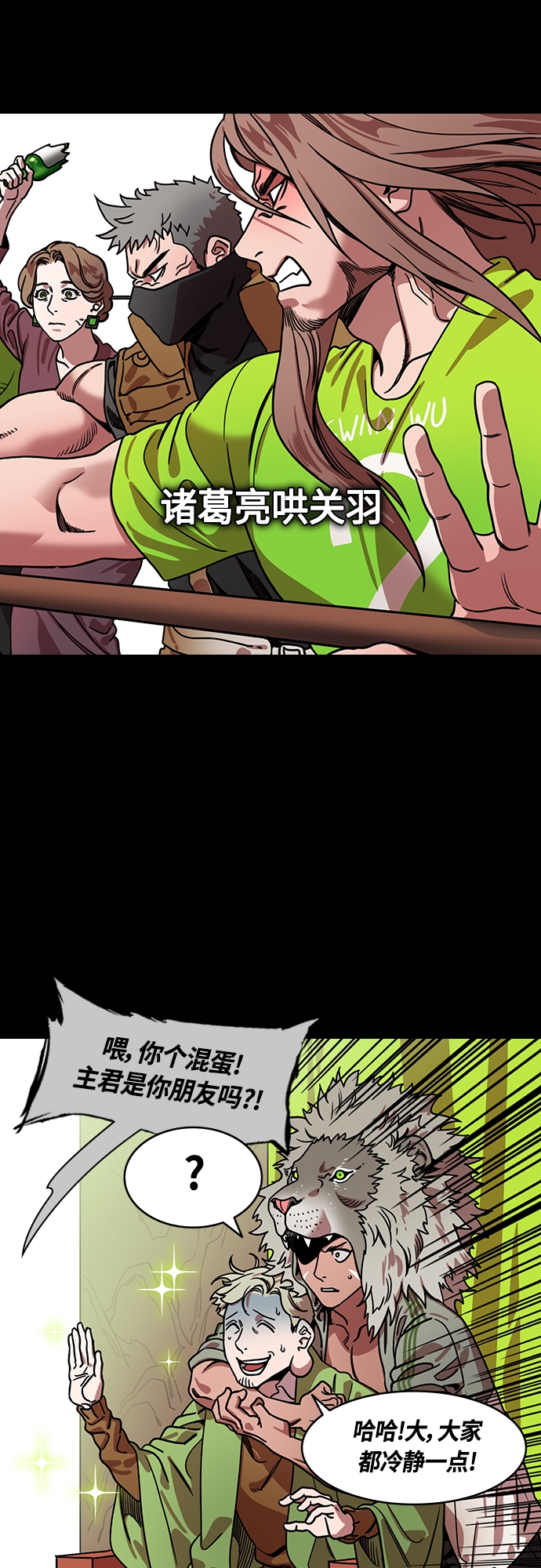 摩登三国曹植漫画,[第441话] 三国志-诸葛亮哄关羽5图