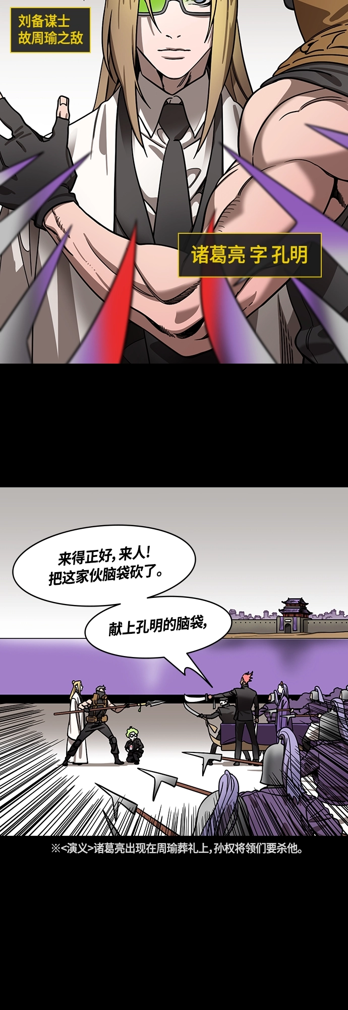 摩登三国诸葛亮漫画,[第418话] 入蜀-诸葛亮去周瑜葬礼4图