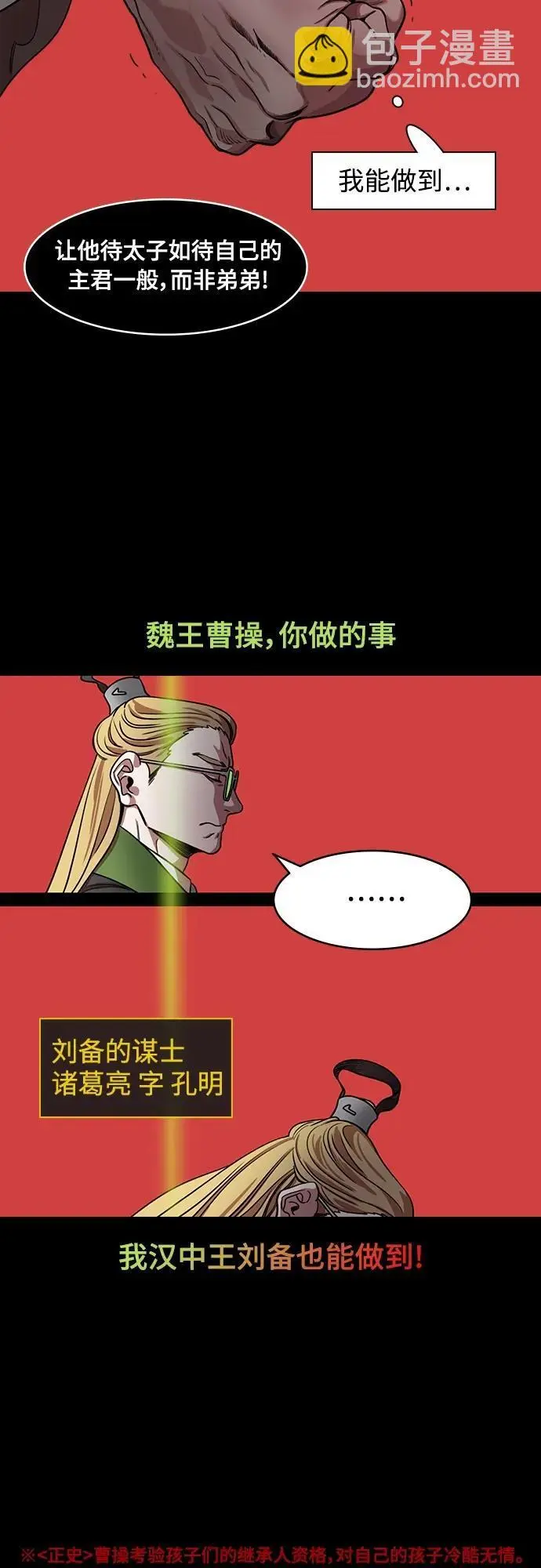 摩登三国100漫画,[第521话] 夷陵之战-司马懿劝曹操3图