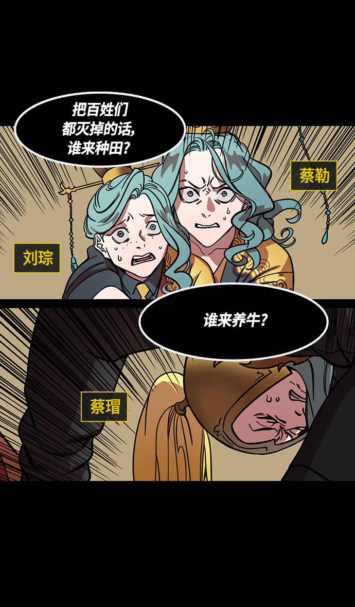 摩登三国诸葛亮漫画,[第359话] 赤壁之战-曹操，吞下荆州5图