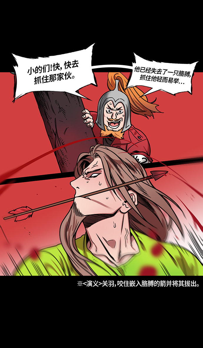 摩登三国诸葛亮漫画,[第297话]官渡之战-关羽，过五关（中）5图