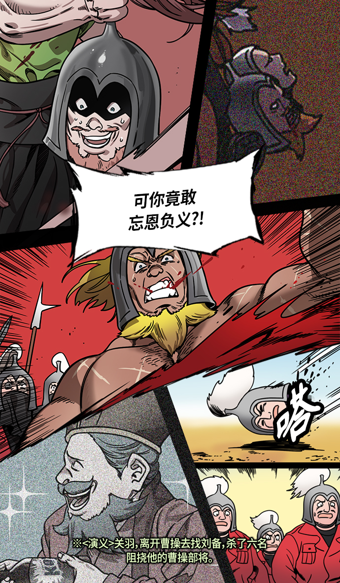 摩登三国诸葛亮漫画,[第299话]官渡之战-关羽 VS 张飞5图