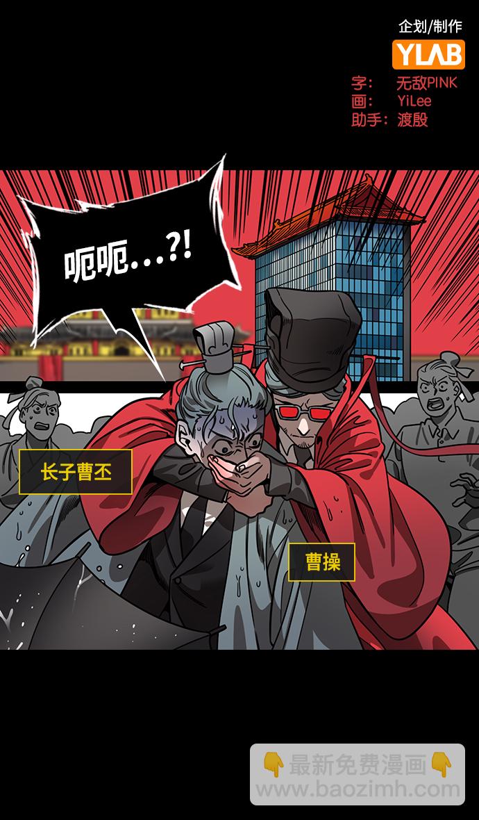 摩登三国诸葛亮漫画,[第428话] 入蜀-孙夫人，绑架刘禅2图