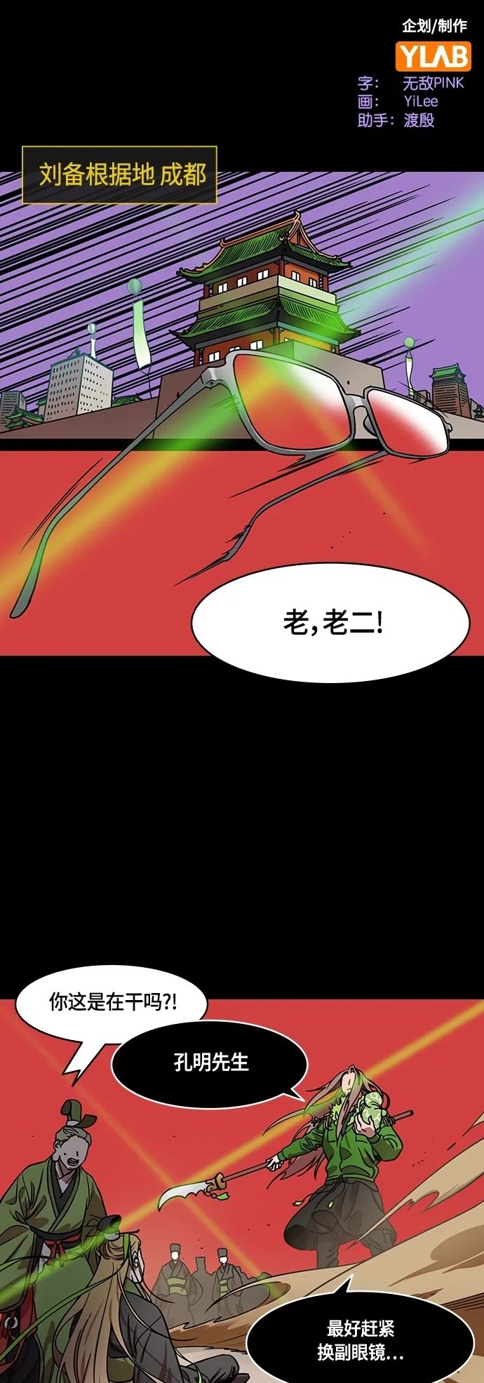 摩登三国诸葛亮漫画,[第515话] 夷陵之战-关羽，字云长2图