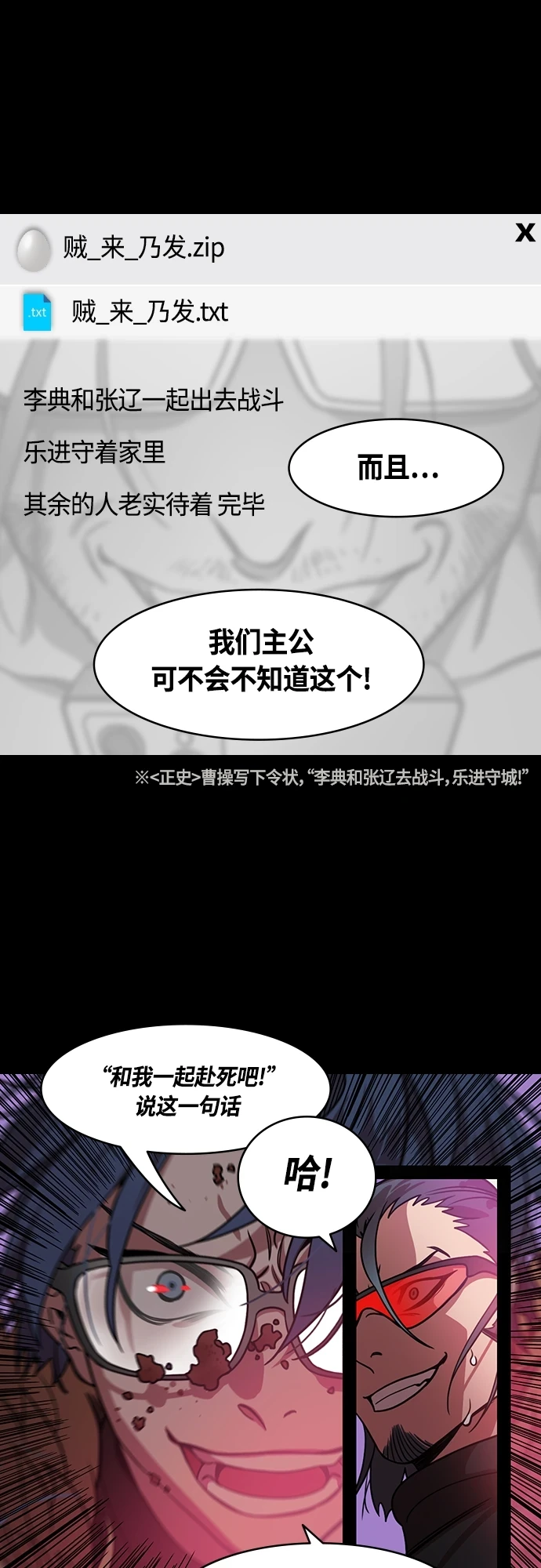 摩登三国曹植漫画,[第455话] 三国志-张辽来了（4）2 vs 100,0005图