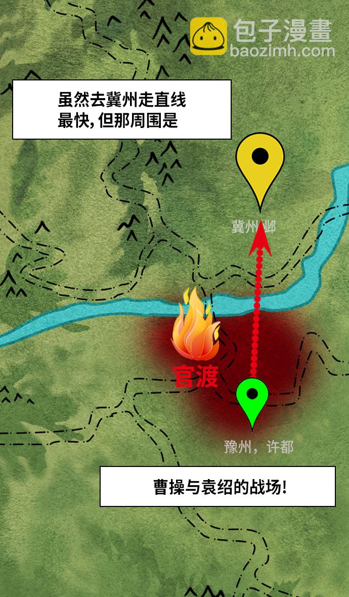 摩登三国诸葛亮漫画,[第296话]官渡之战-关羽，过五关（上）5图