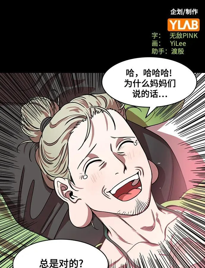 摩登三国诸葛亮漫画,[第563话] 不以善小（1）大耳朵的家伙2图