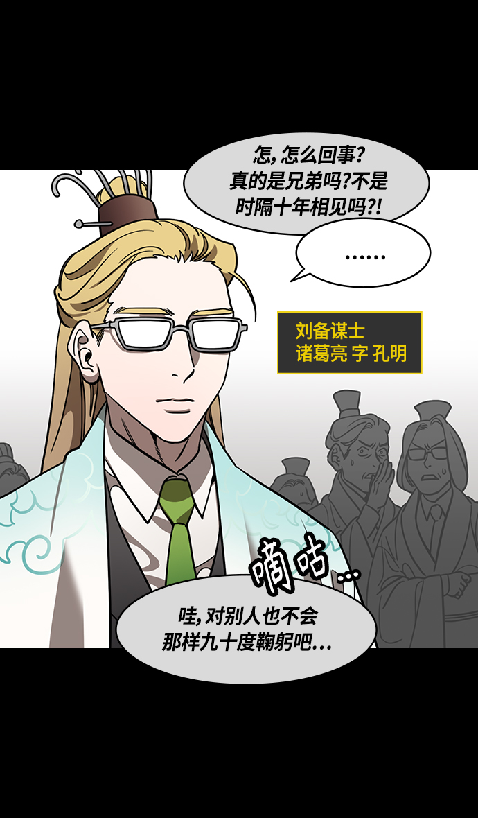 摩登三国诸葛亮漫画,[第374话] 赤壁之战-重逢的诸葛兄弟4图