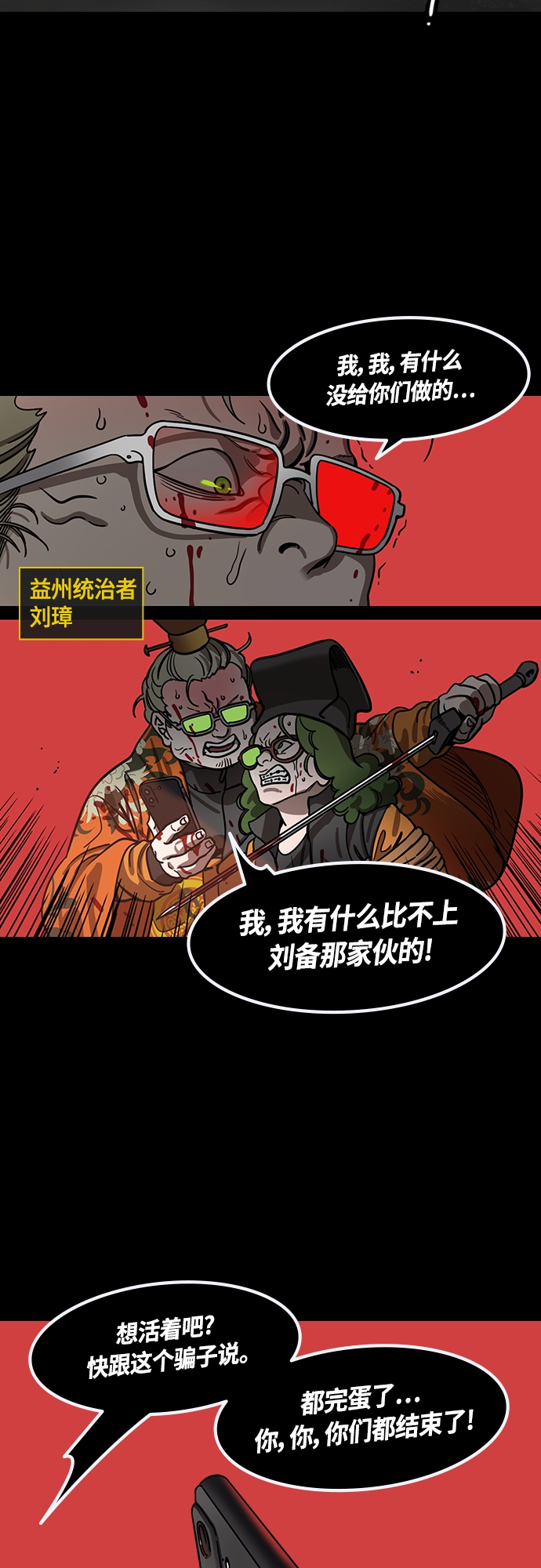 摩登三国诸葛亮漫画,[第434话] 入蜀-成都攻夺战（3）成为霸王！5图