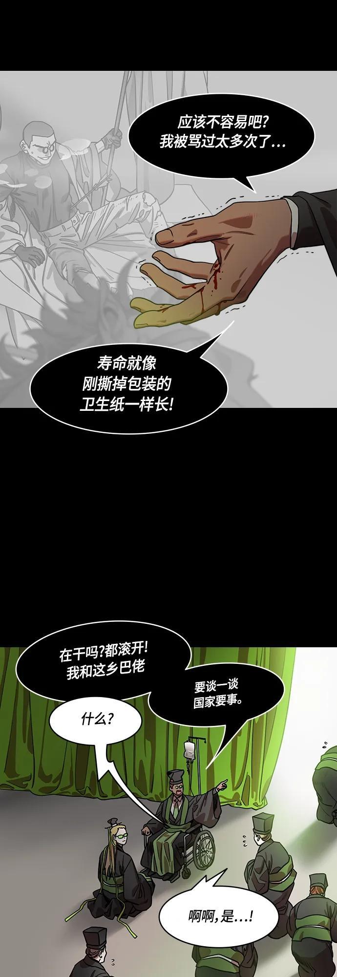 摩登三国诸葛亮漫画,[第513话] 夷陵之战-孙权的求婚(feat. 关羽)5图