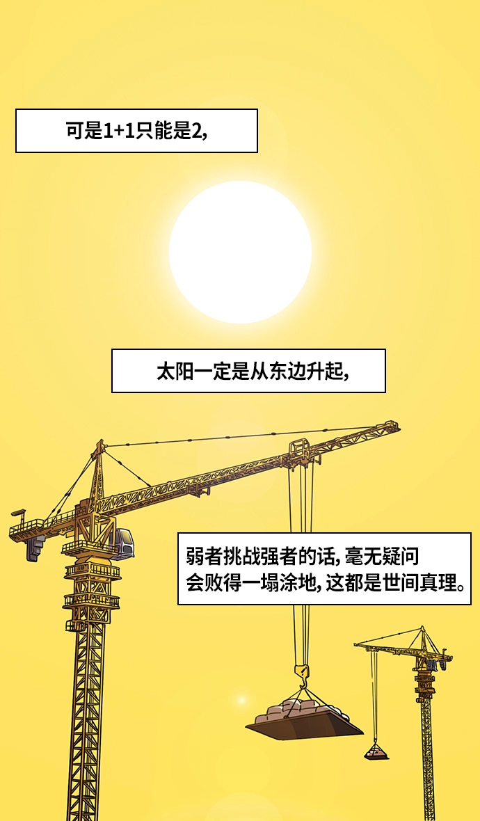 摩登三国诸葛亮漫画,[第305话]官渡之战-荀彧斩钉截铁的回答5图