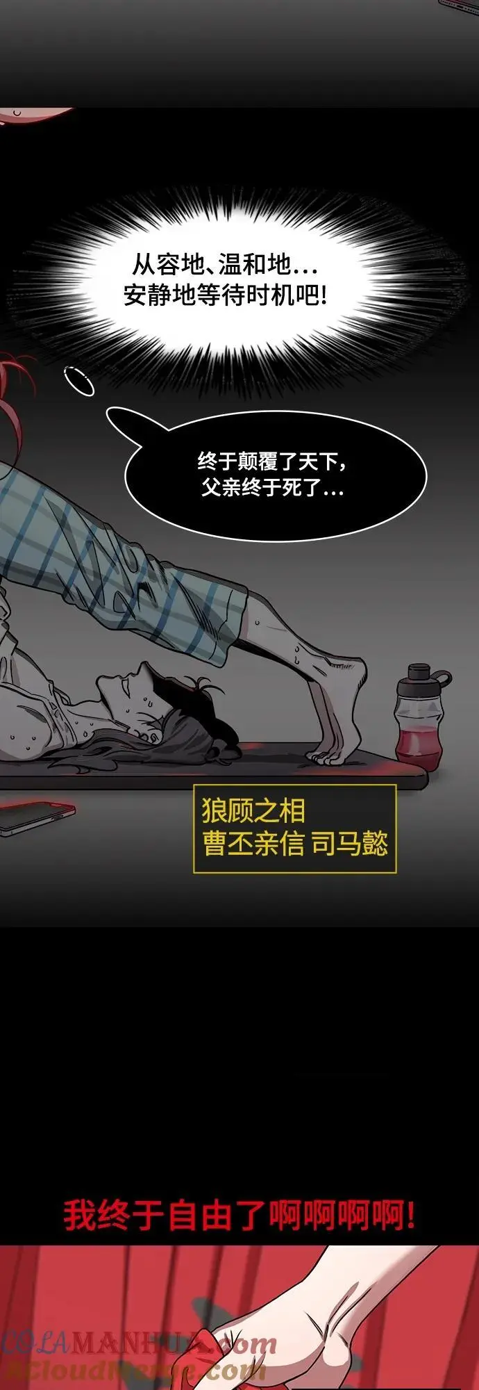 摩登三国诸葛亮漫画,[第542话] 夷陵之战-皇帝，曹丕5图