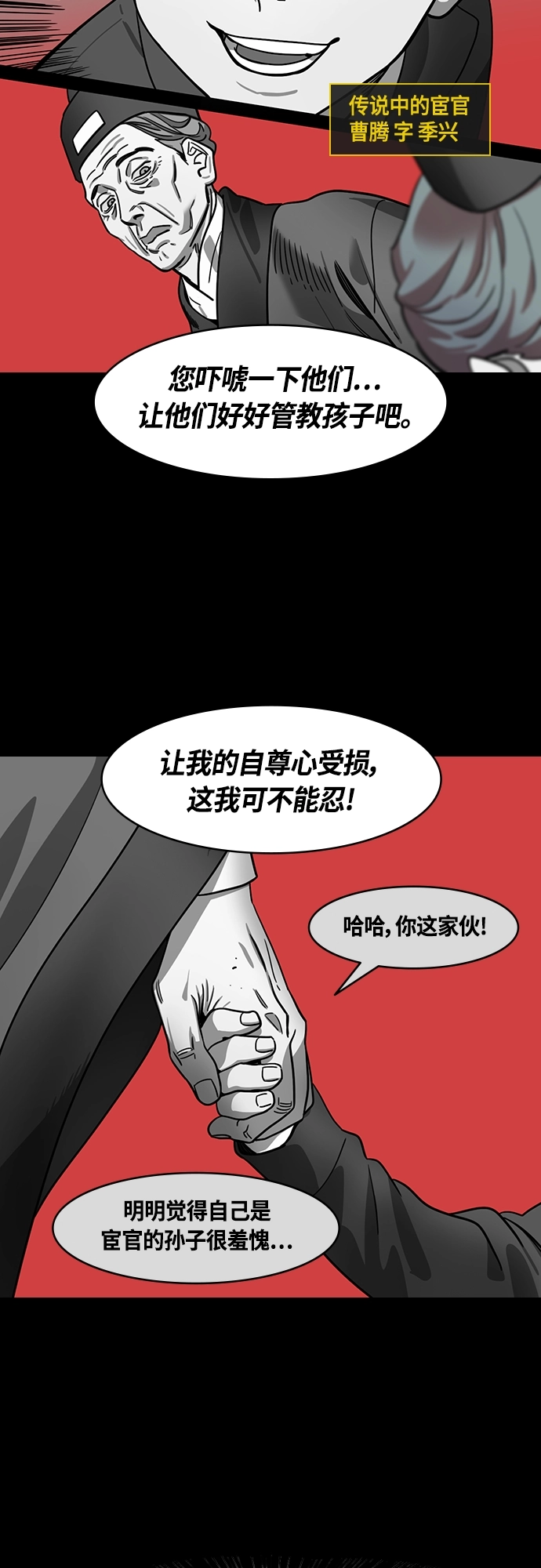 摩登三国诸葛亮漫画,[第394话] 赤壁之战-于华容道（2）4图