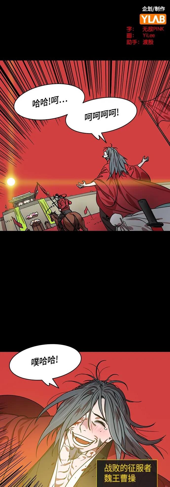 摩登三国诸葛亮漫画,[第503话] 汉中王，刘备-曹操祸不单行2图
