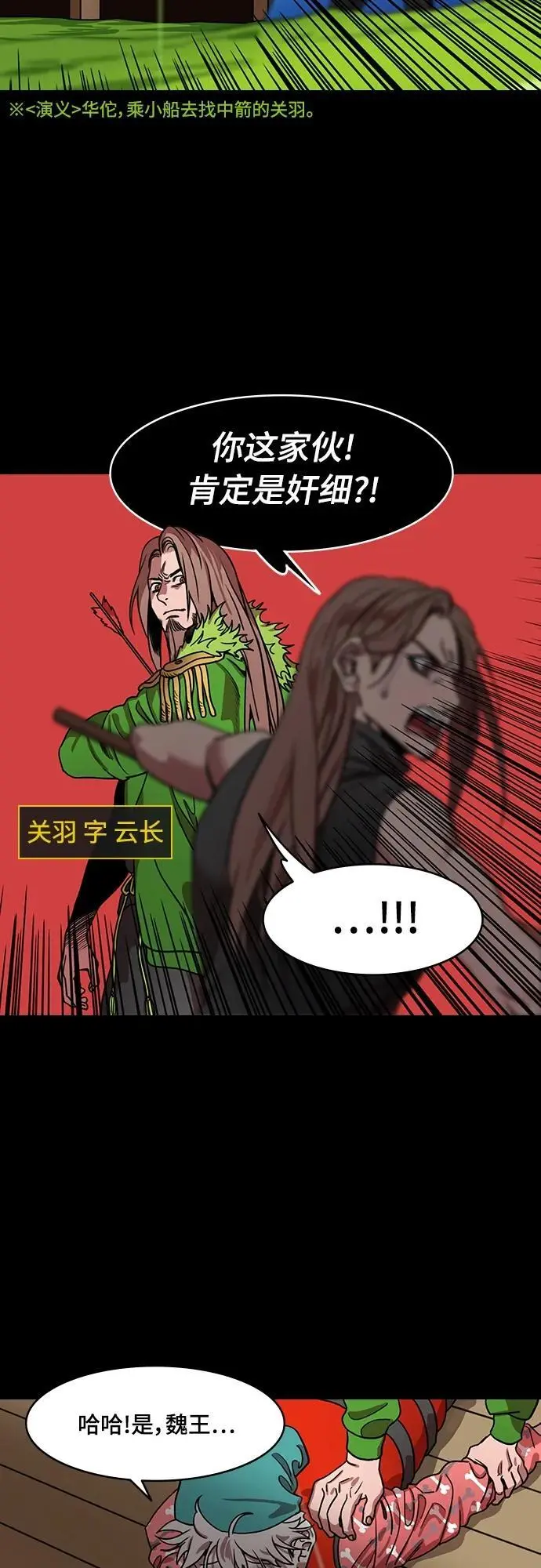 摩登三国诸葛亮漫画,[第524话] 夷陵之战-华佗给关羽刮骨（2）一盘游戏3图