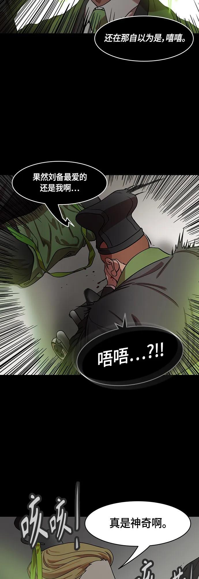 摩登三国诸葛亮漫画,[第513话] 夷陵之战-孙权的求婚(feat. 关羽)3图