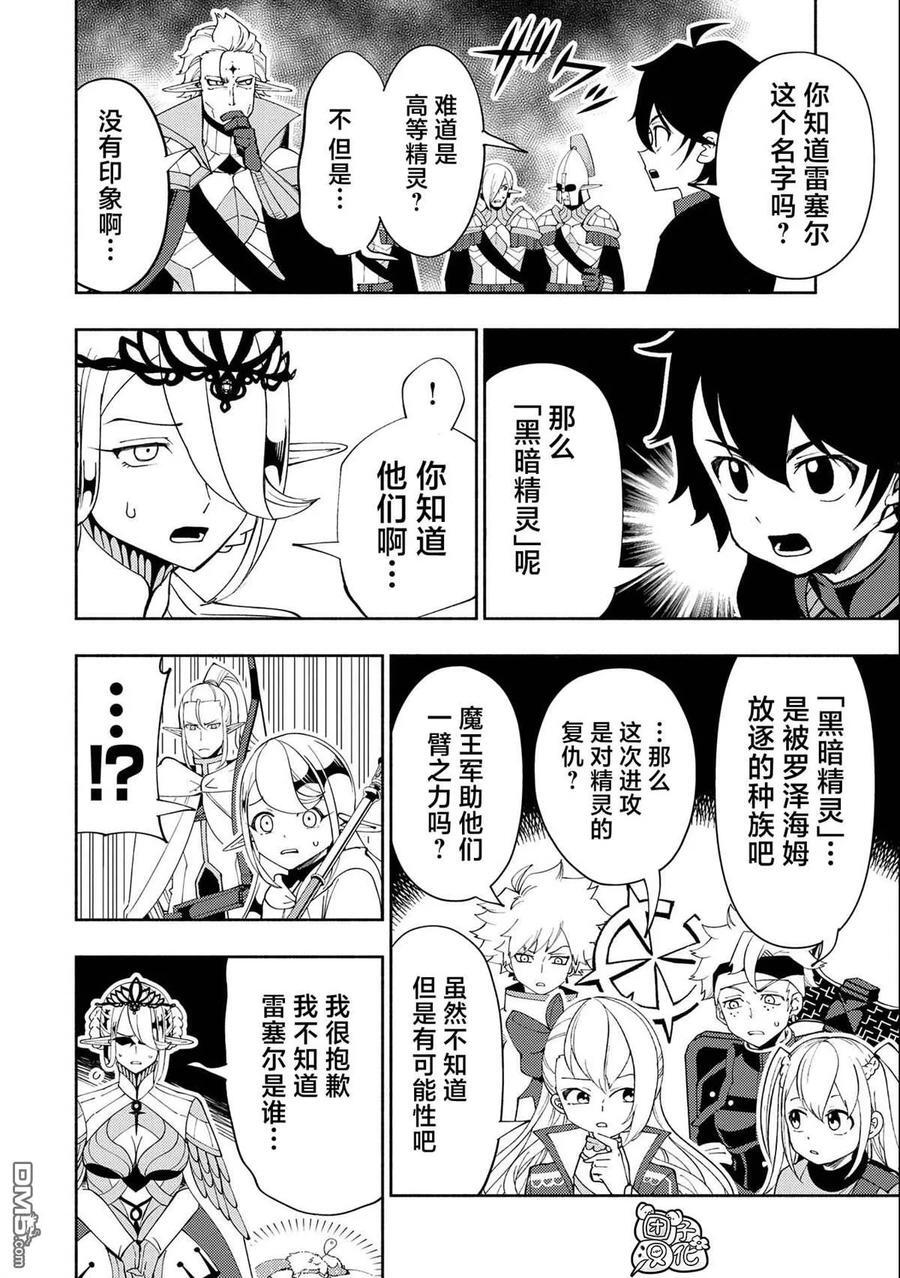 地狱模式喜欢速通的玩家漫画,第48话 指挥化4图