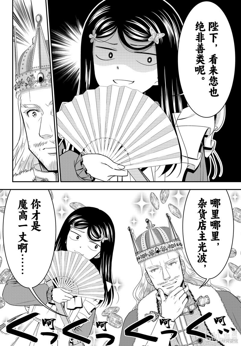 为了养老金去异界存八万金动漫漫画,第95话5图