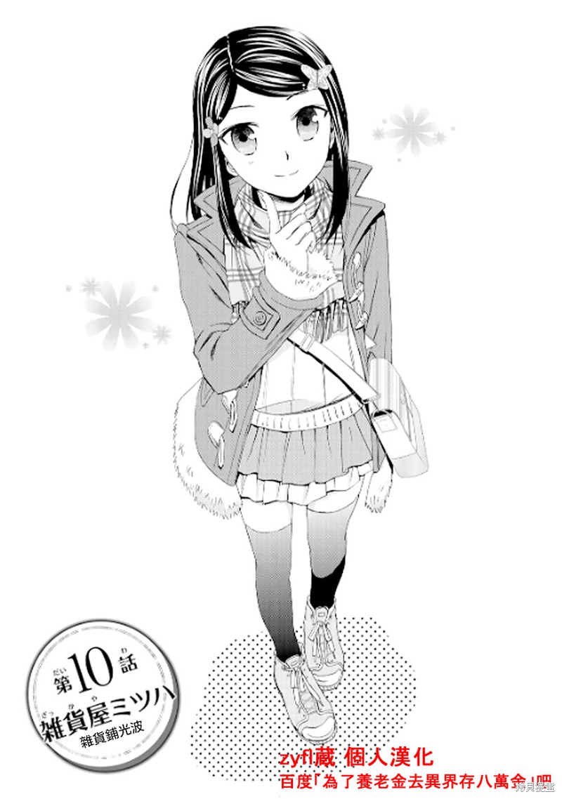 为了养老金去异界存八万金动漫漫画,第10话1图