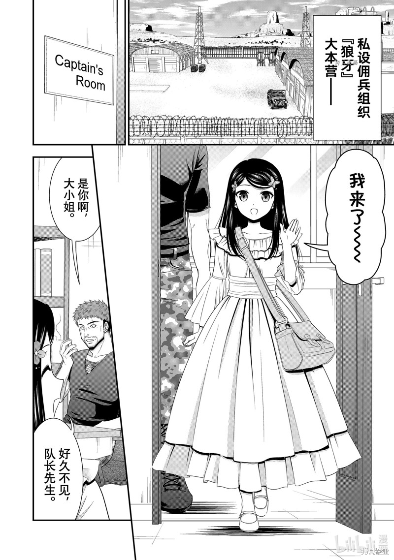 为了养老金去异界存八万金动漫漫画,第49话2图