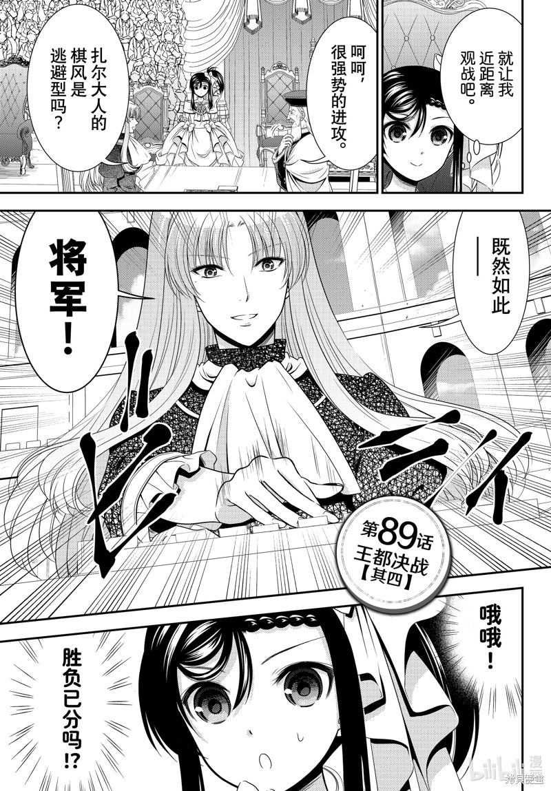 为了养老金去异世界存八万金后续漫画,第89话1图