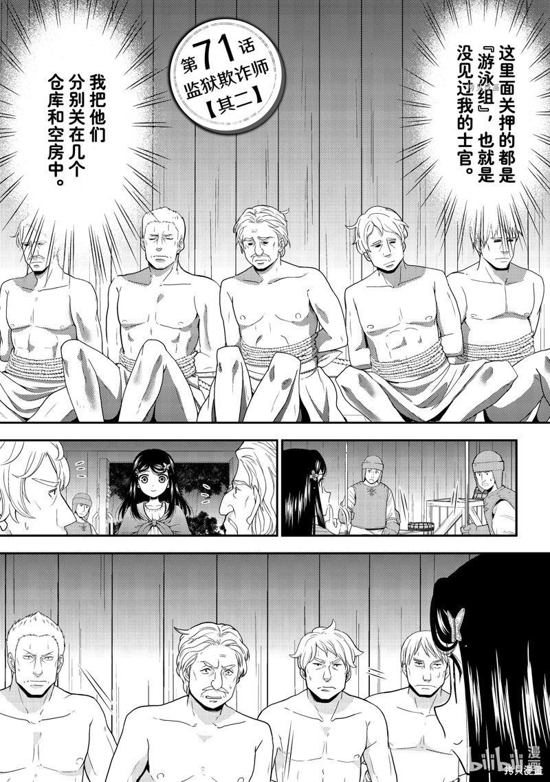 为了养老金去异界存八万金动漫漫画,第71话1图