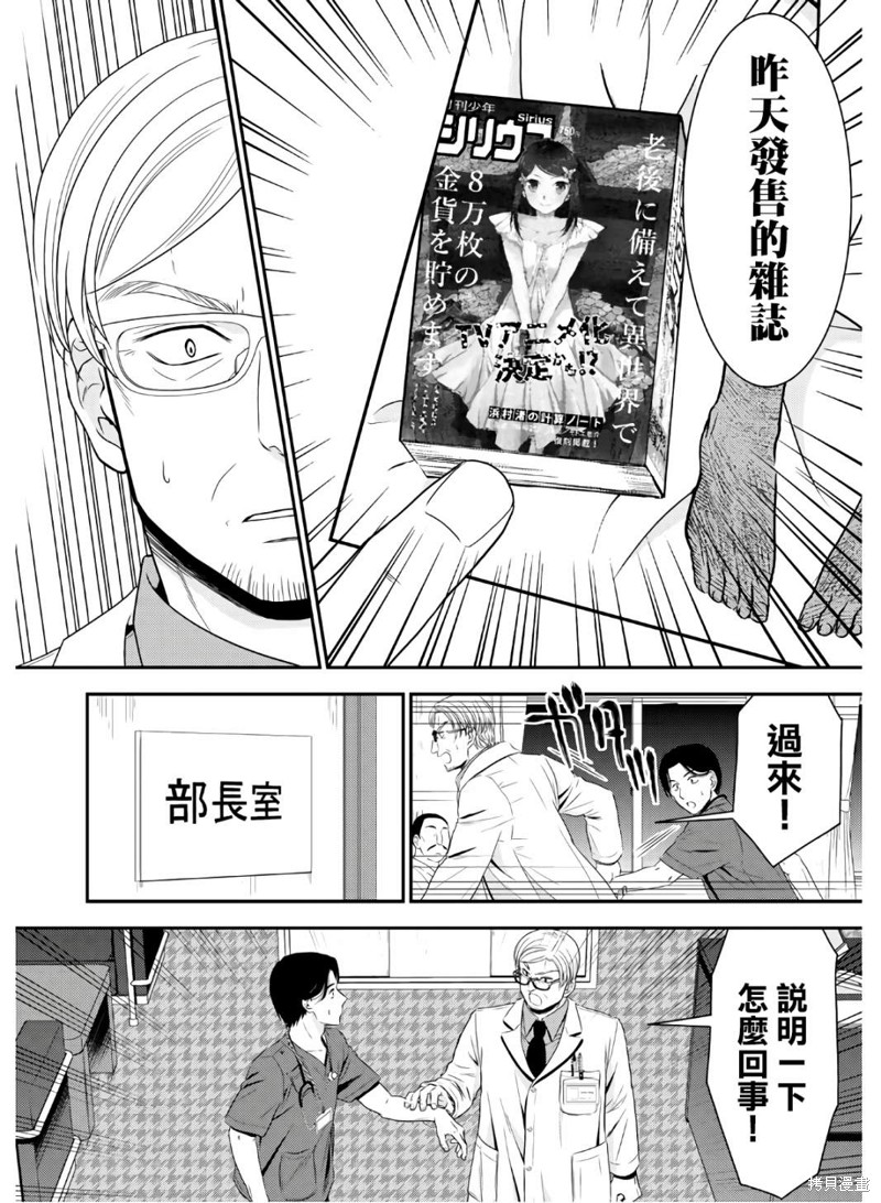 为了养老金去异界存八万金动漫漫画,第42话4图