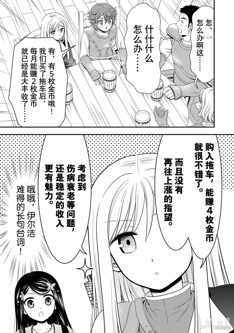 为了养老金去异世界存八万金后续漫画,第44话5图